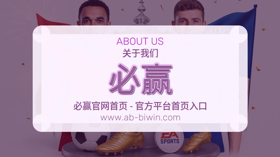 必赢